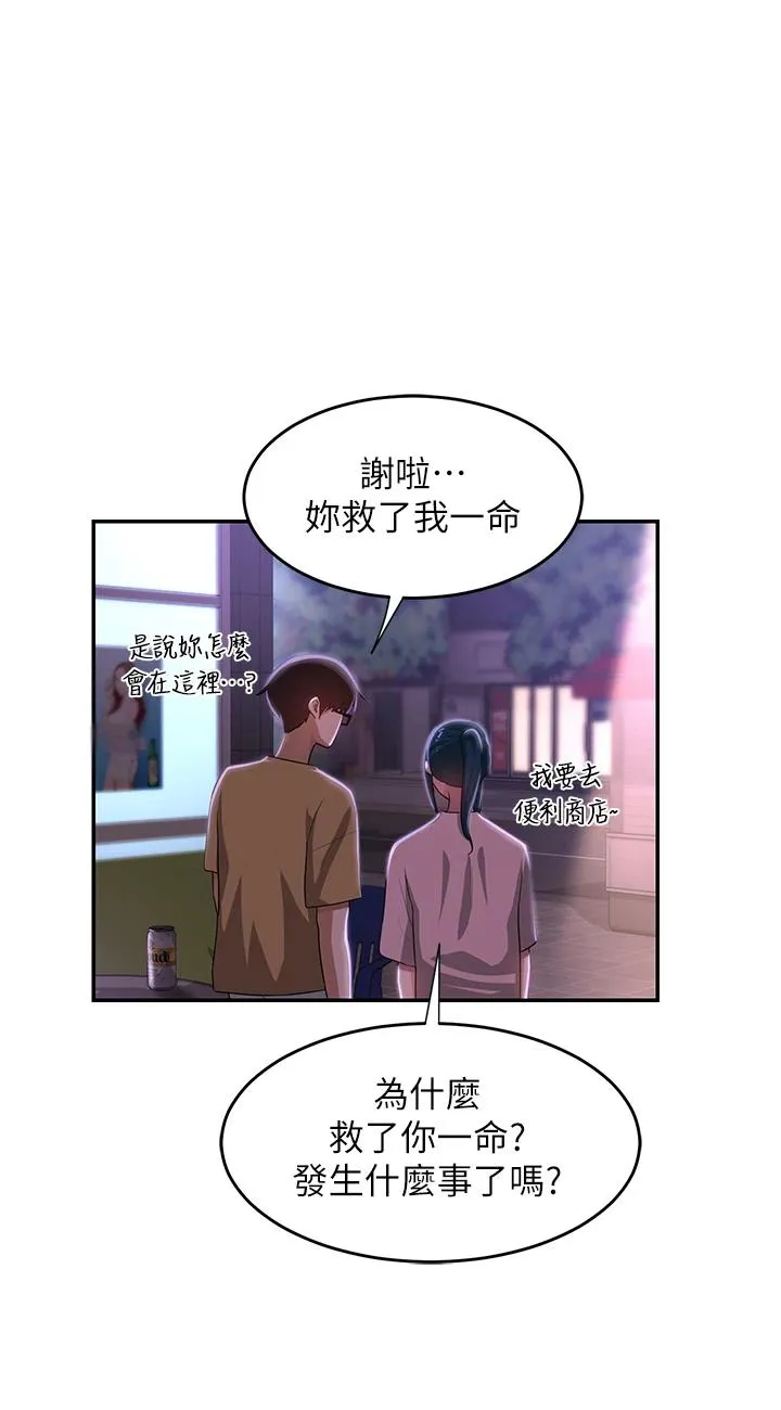 深度交流会 第70話 - 爽到秒射的靈活足技 第 1 页