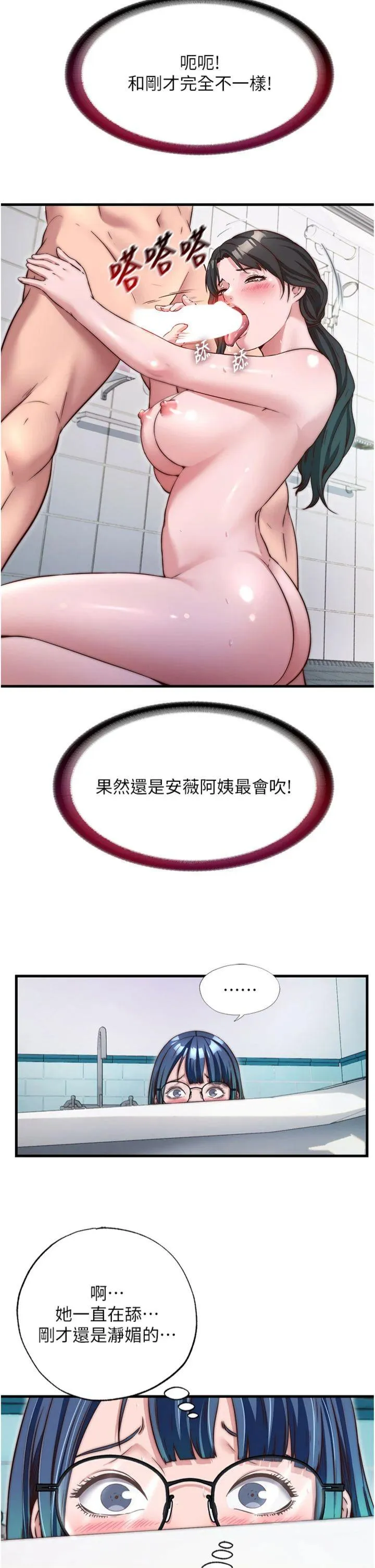民宿精营中 第44話 - 我應該射給誰才好? 第 2 页