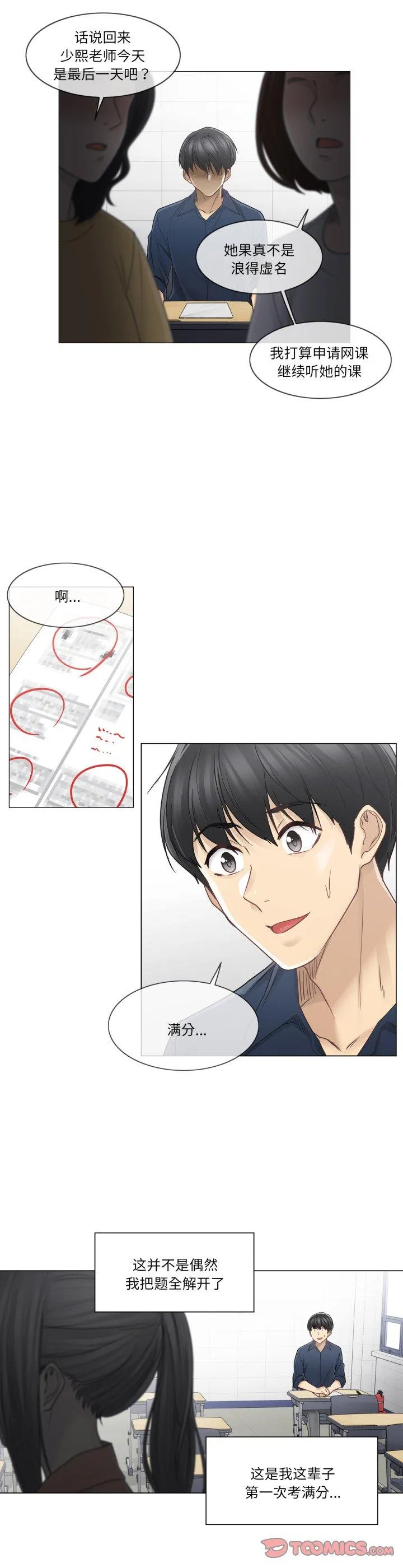 轻触! 解除封印 第41話 第 2 页