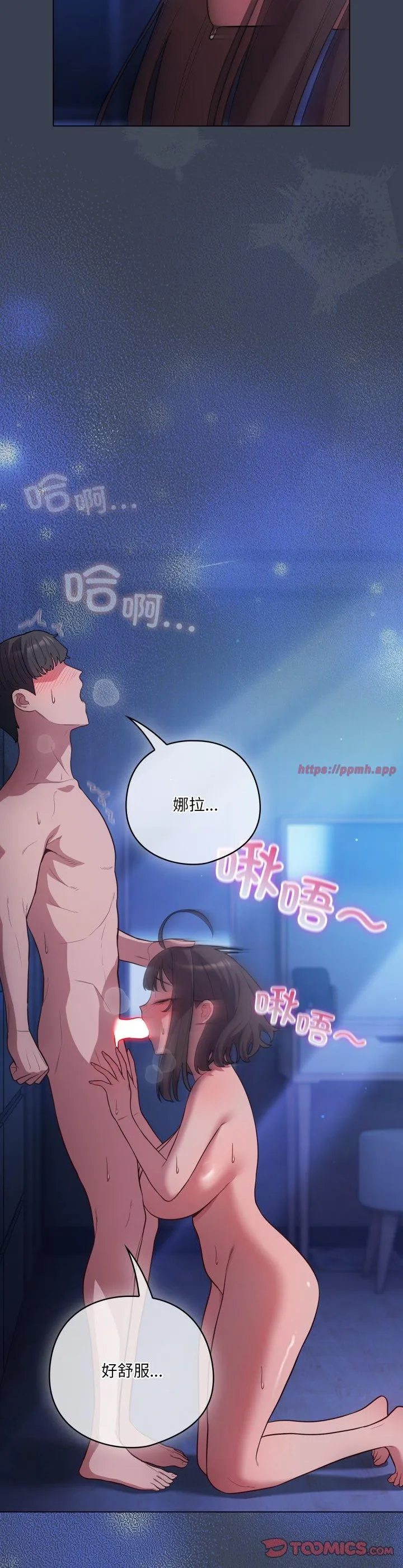 喵来的恋爱 第48話 第 3 页