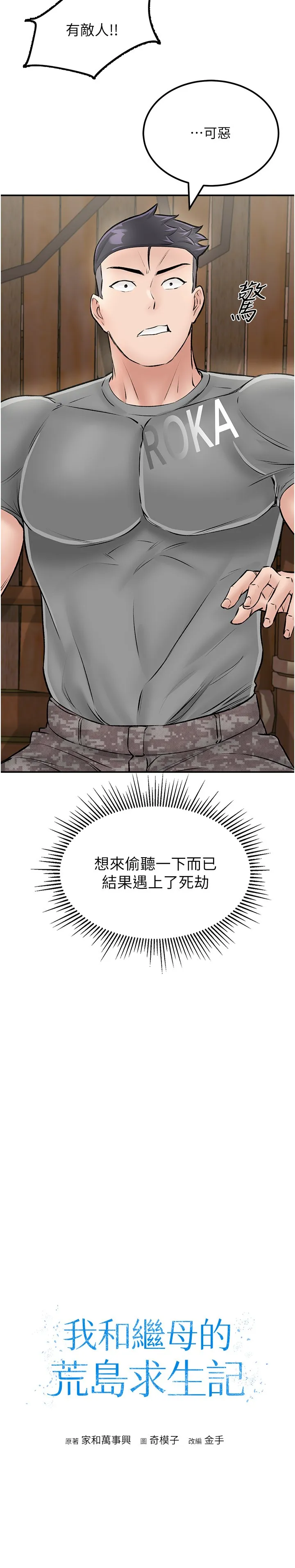 我和继母的荒岛求生记 第25話 - 逃出島的三個條件 第 3 页