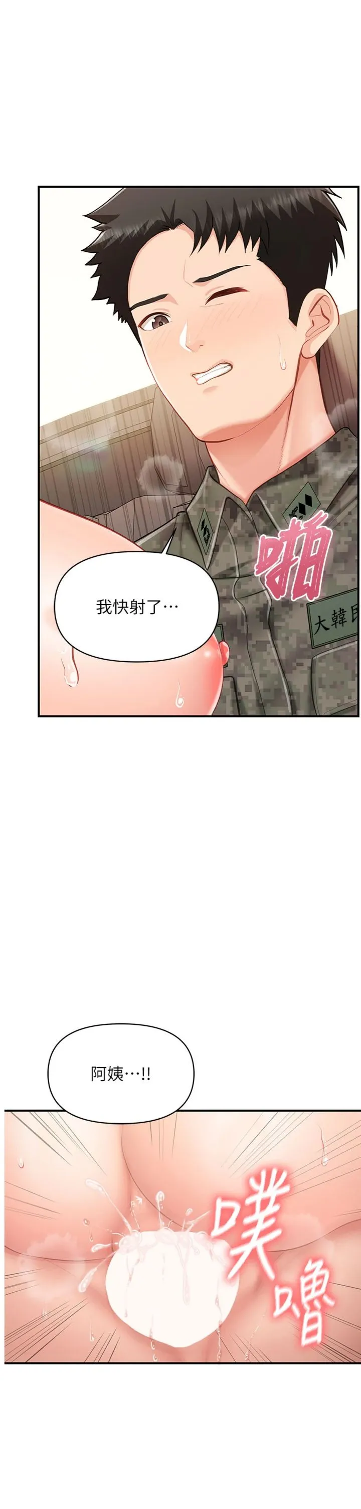 报告女班长:一根突起 第52話 - 被啟翔征服了 第 1 页