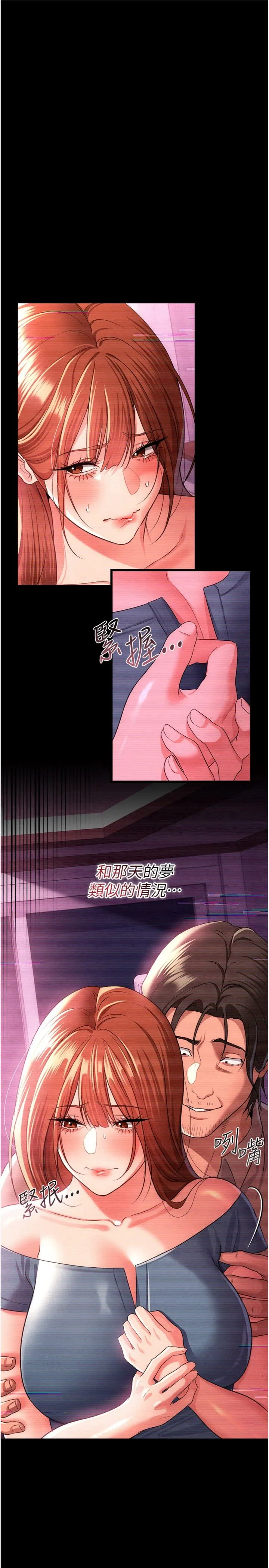 借妻条约 第47話 - 相聚的兩對夫妻 第 3 页