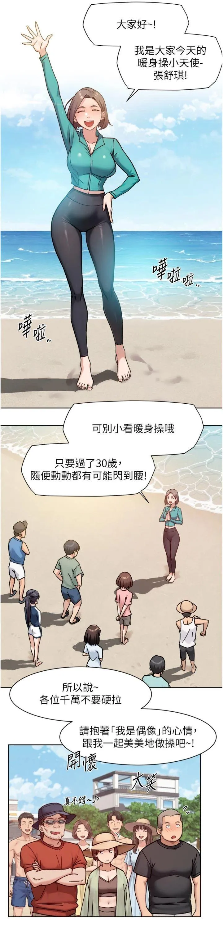 深层洁净达人 第51話 - 他身邊為何美女如雲?! 第 3 页