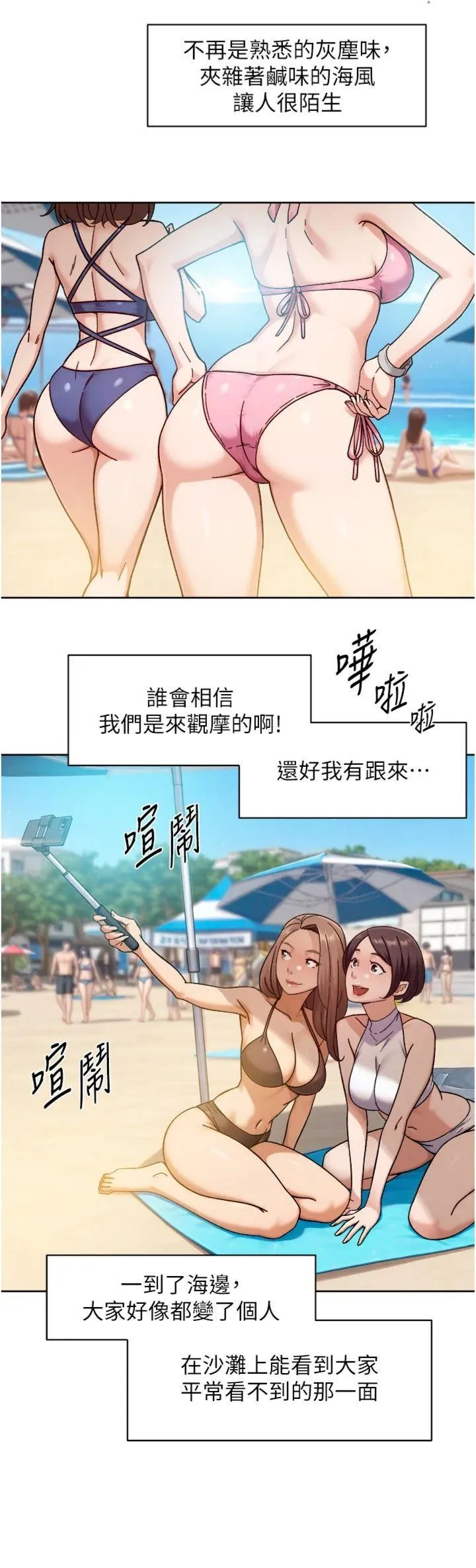 深层洁净达人 第51話 - 他身邊為何美女如雲?! 第 2 页