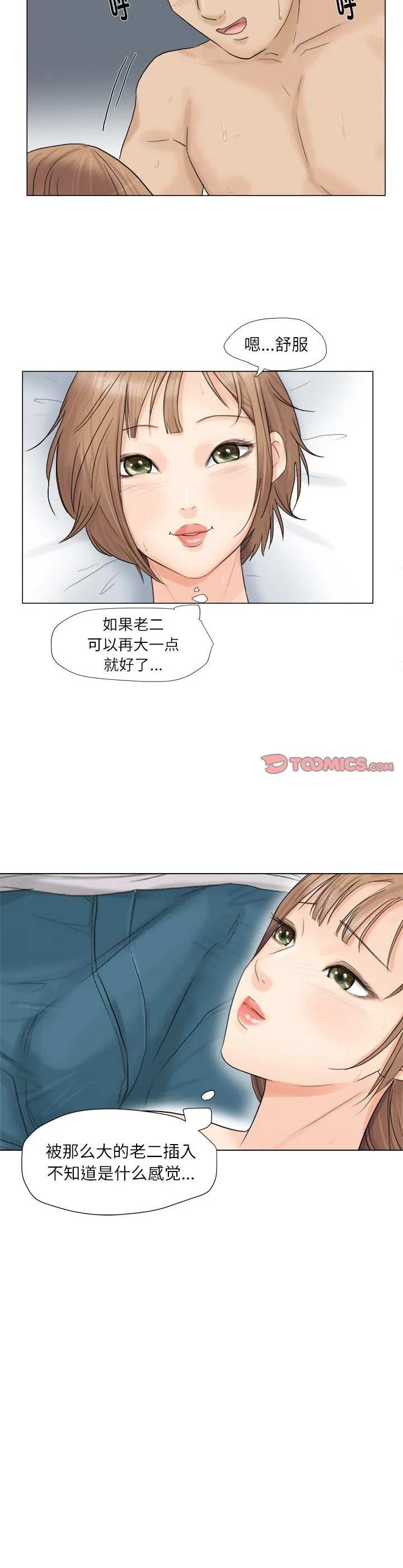 爱上属于别人的你 第9話 第 2 页