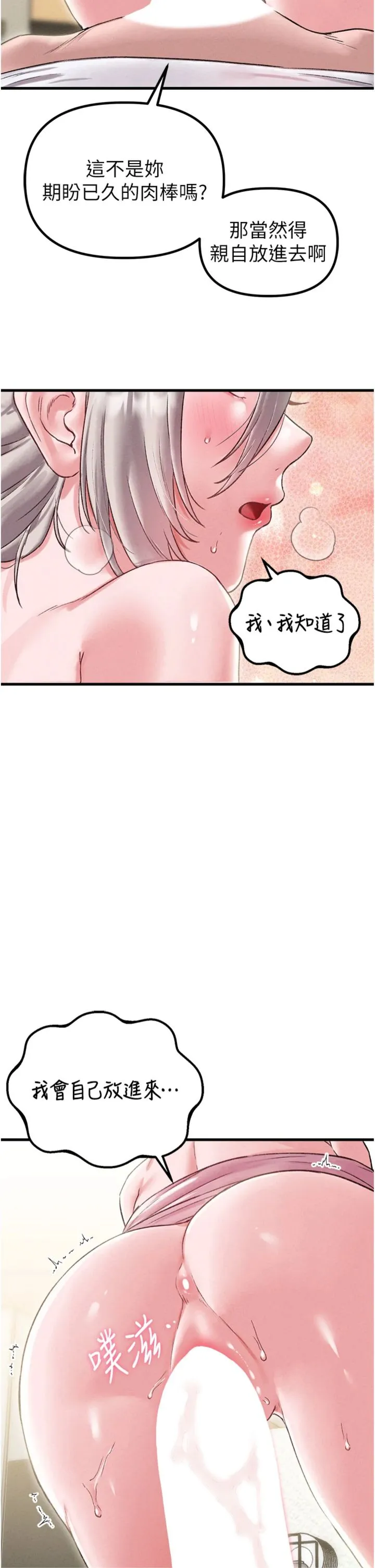 男人配额制 第45話 - 歡迎再度光臨♡ 第 2 页