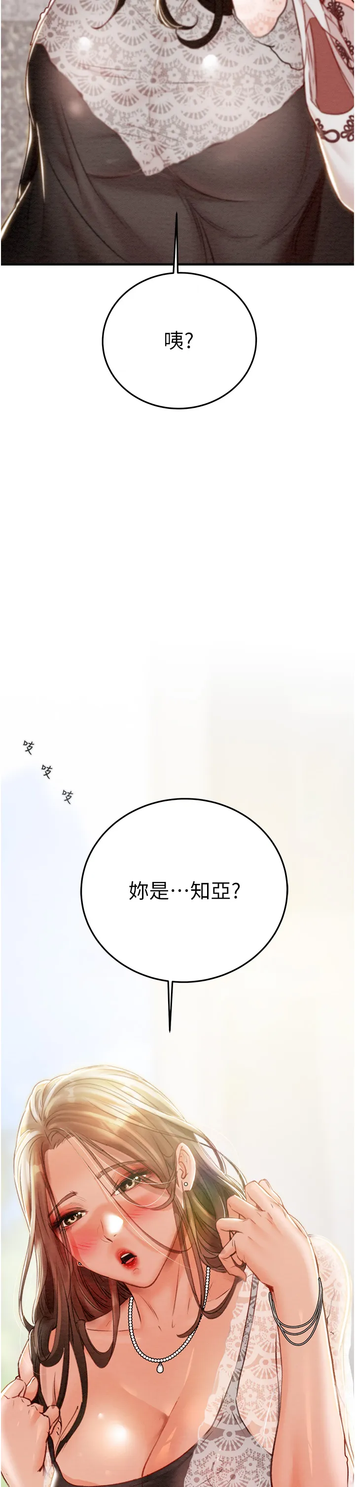 掠夺行动 第7話 - 頭號仇人吳政賢的美女妻子 第 2 页