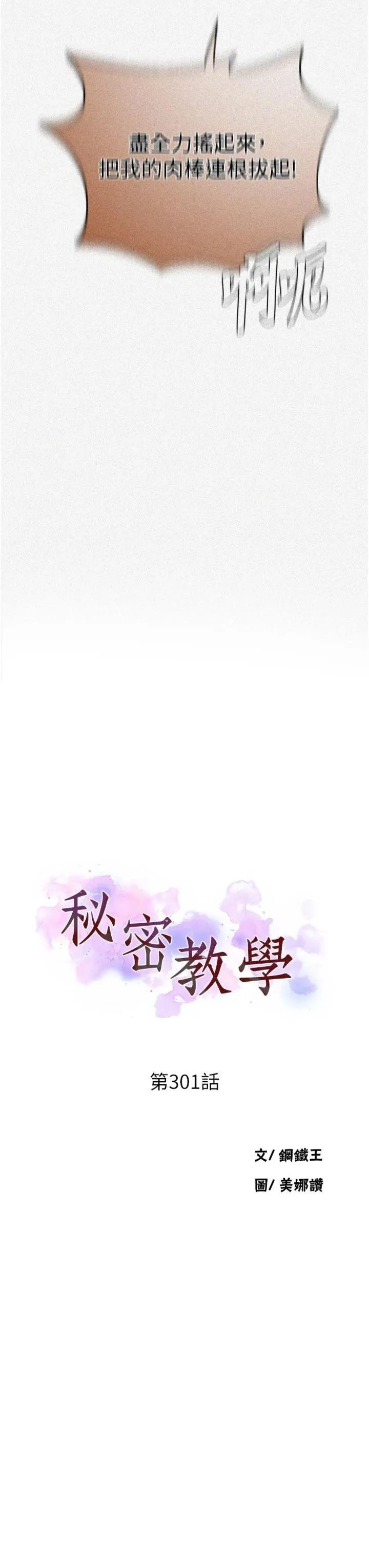 秘密教学 第301話 - 只要你放過我女兒 第 3 页