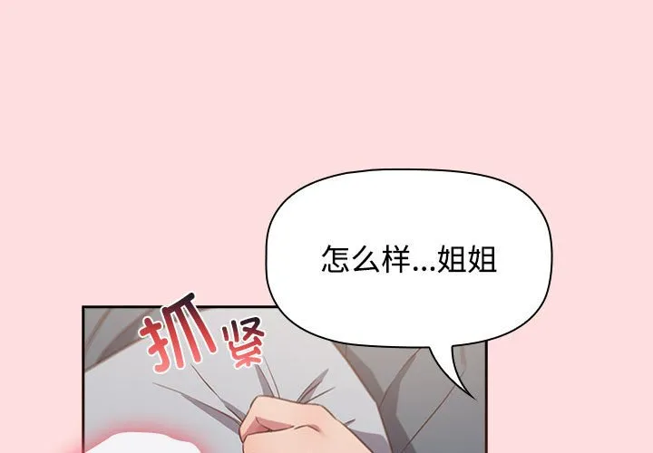 受害者联盟 第44話 第 1 页