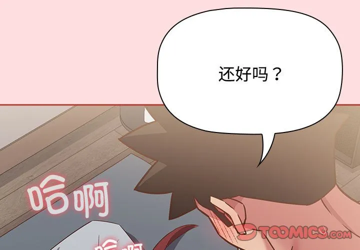 受害者联盟 第44話 第 3 页