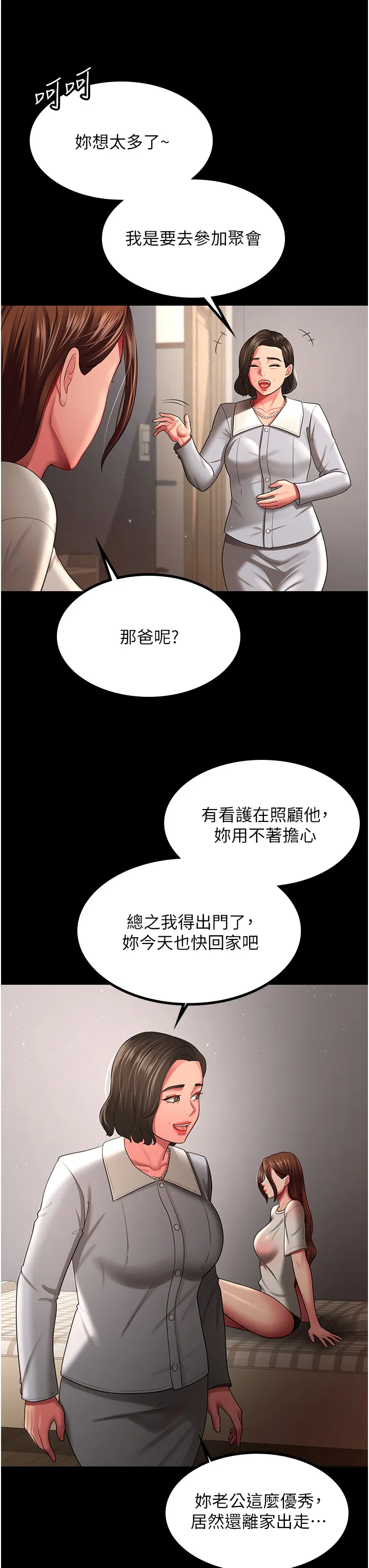 你老婆我收下了 第32話 - 主動找上門的人妻 第 3 页