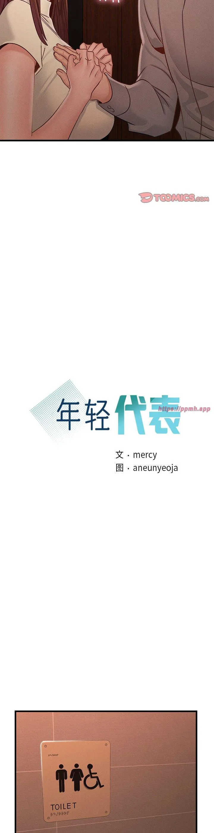 年轻代表 第46話 第 3 页