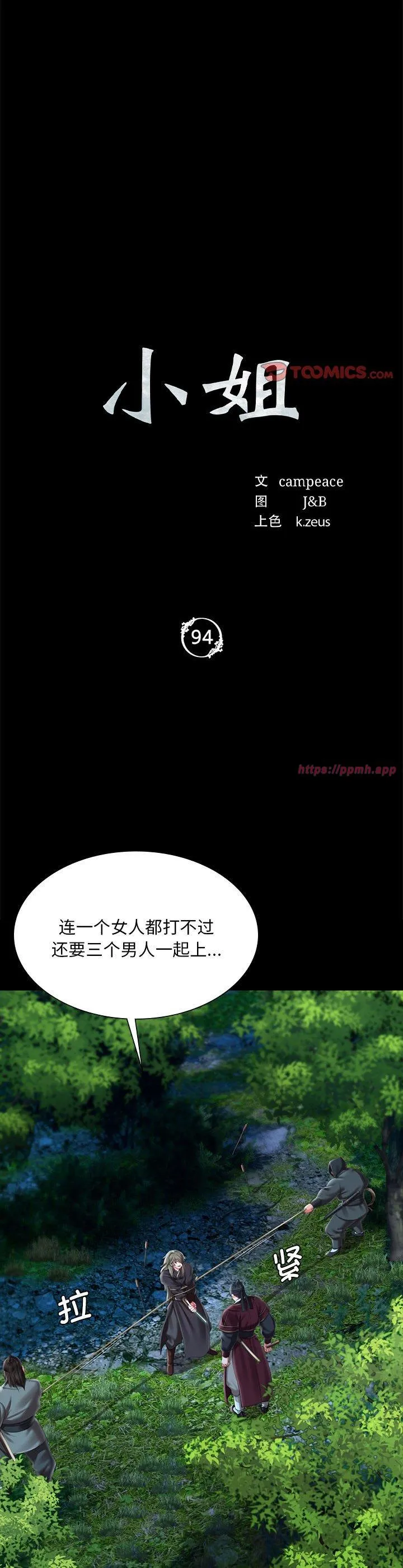 小姐 第94話 第 3 页