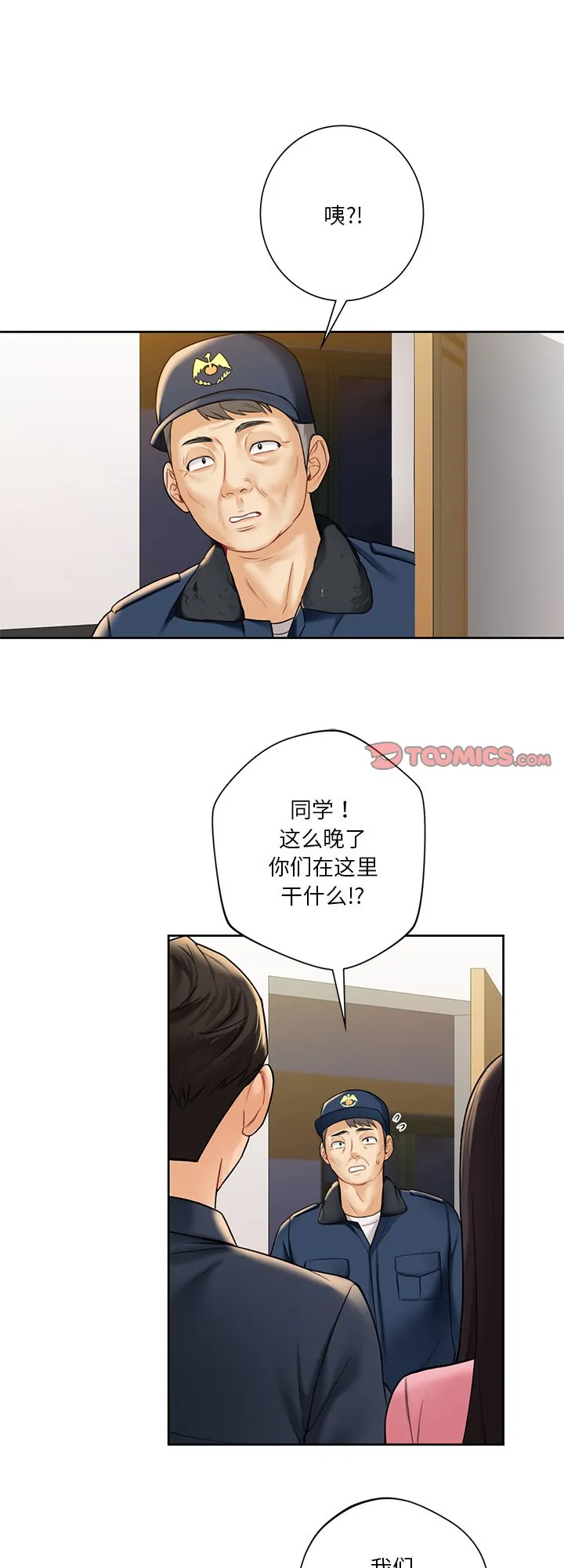 不当朋友当恋人 第33話 第 1 页