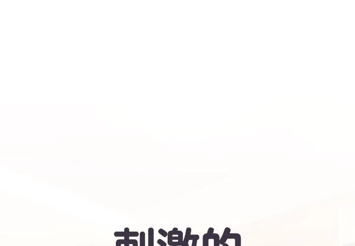 刺激的部队生活 第34話 第 1 页