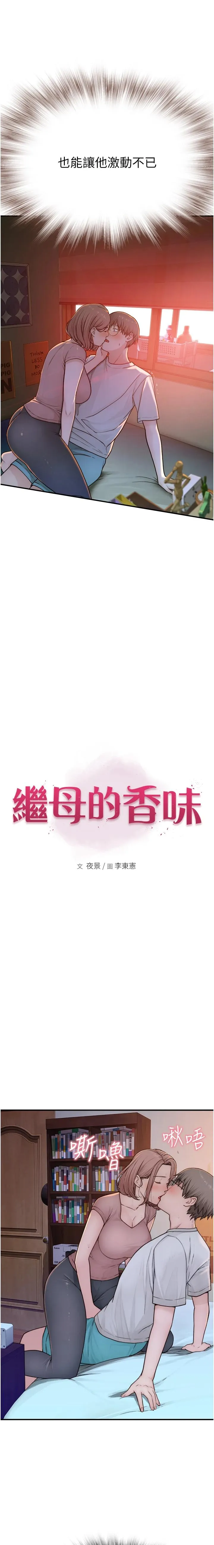 继母的香味 第4話 - 摸了才知道癢不癢 第 2 页