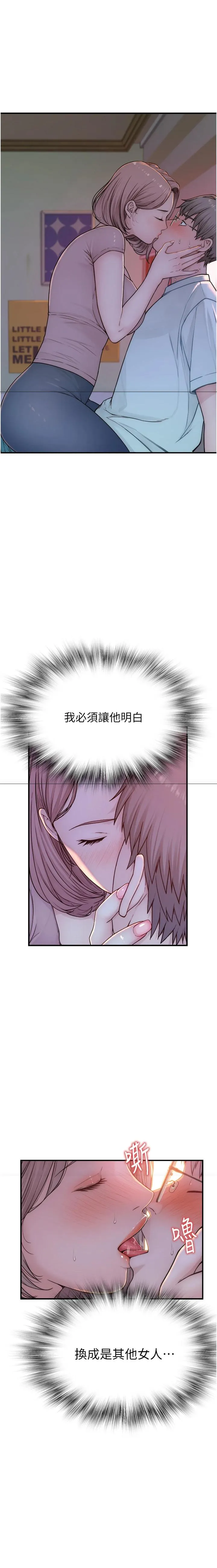 继母的香味 第4話 - 摸了才知道癢不癢 第 1 页