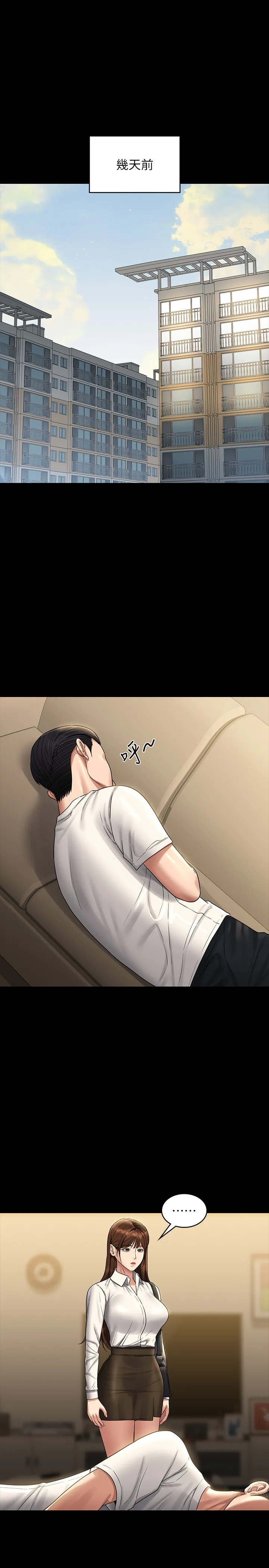 超级公务员 第131話 - VIP們的火熱球聚 第 3 页