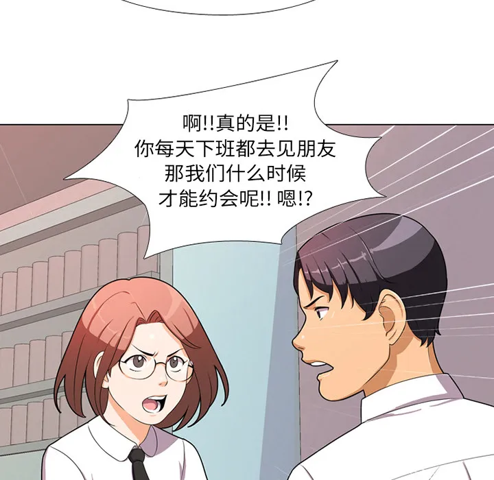 同事换换爱 第1話 第 103 页