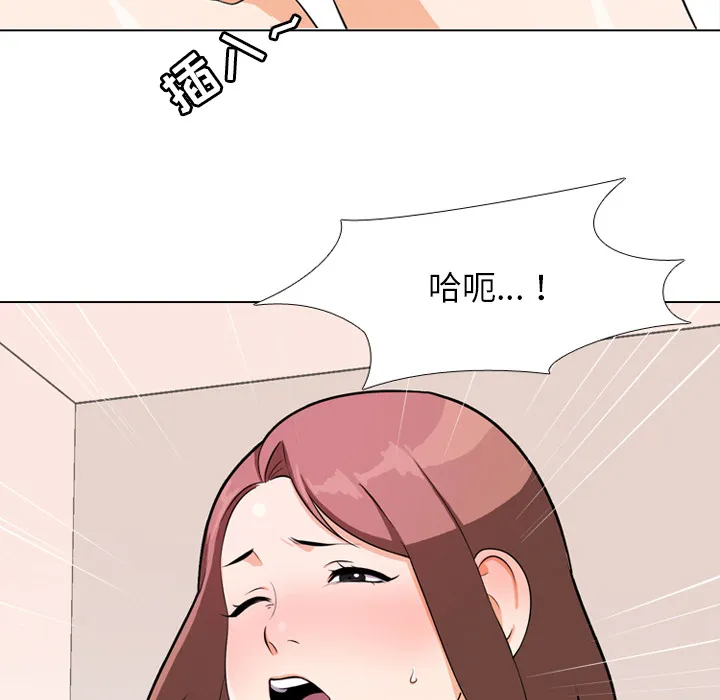 同事换换爱 第1話 第 53 页