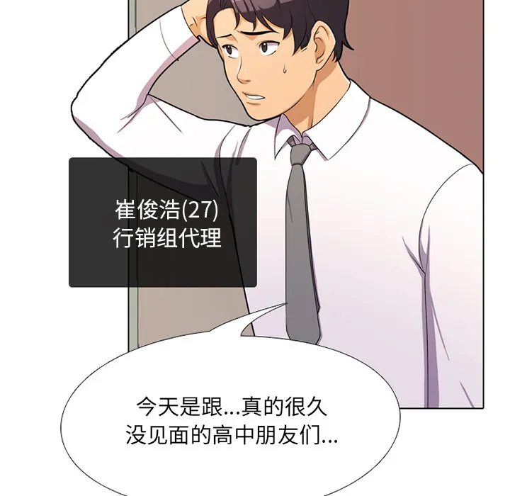 同事换换爱 第1話 第 102 页