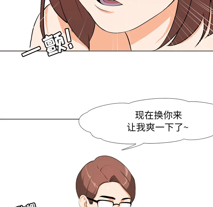 同事换换爱 第1話 第 65 页