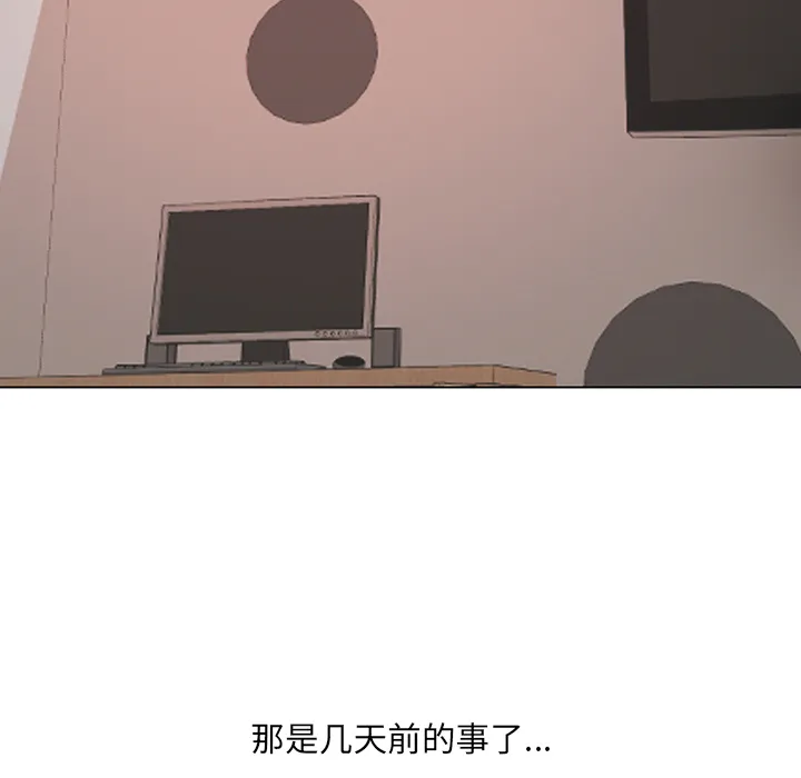 同事换换爱 第1話 第 93 页