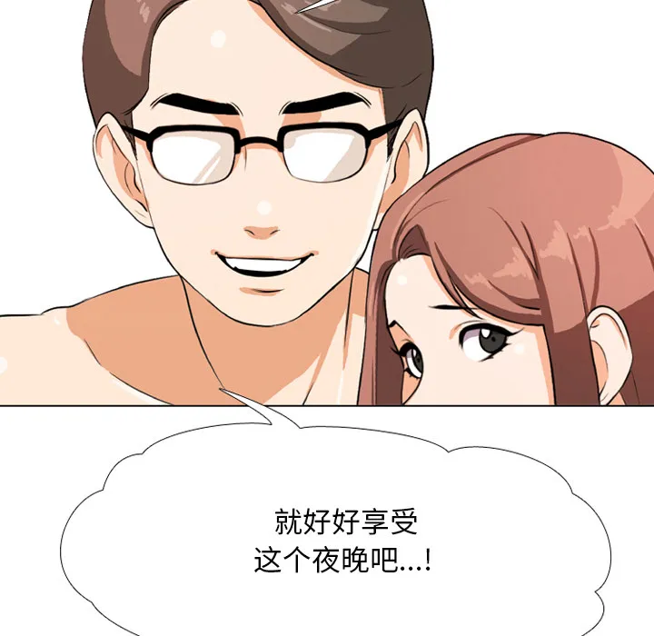 同事换换爱 第1話 第 31 页