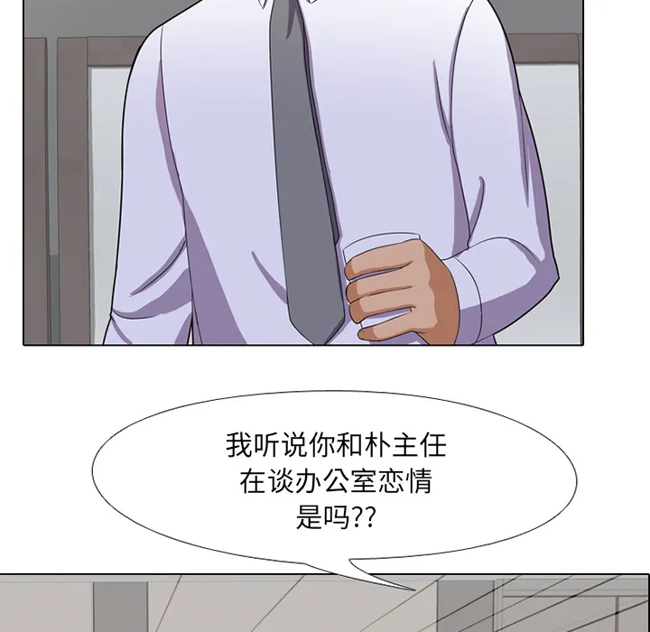 同事换换爱 第1話 第 123 页