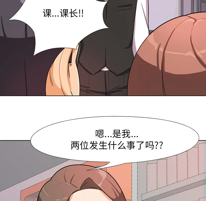 同事换换爱 第1話 第 110 页
