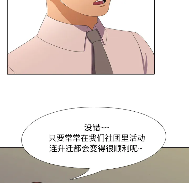 同事换换爱 第1話 第 132 页