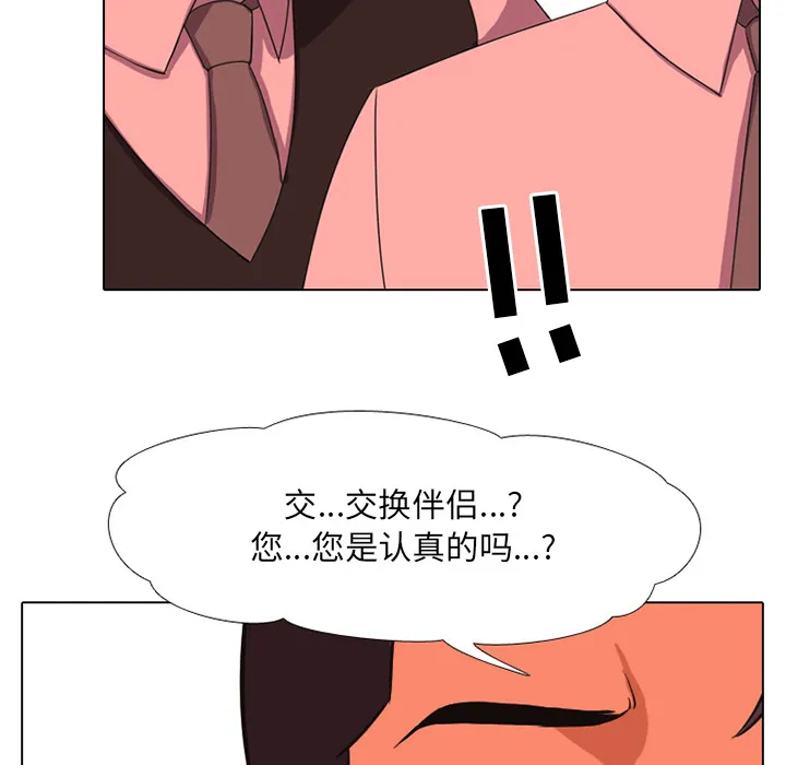 同事换换爱 第1話 第 136 页