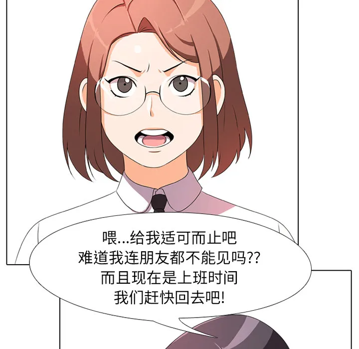 同事换换爱 第1話 第 105 页