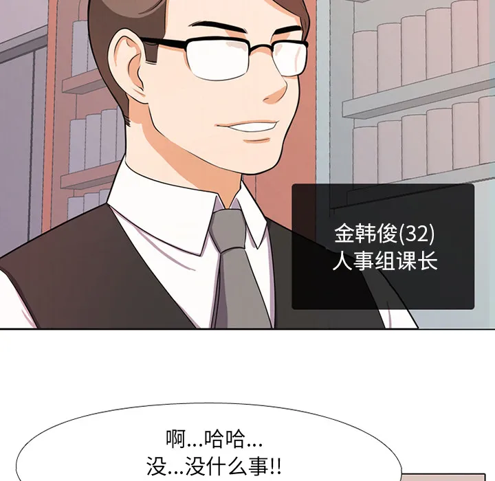 同事换换爱 第1話 第 111 页