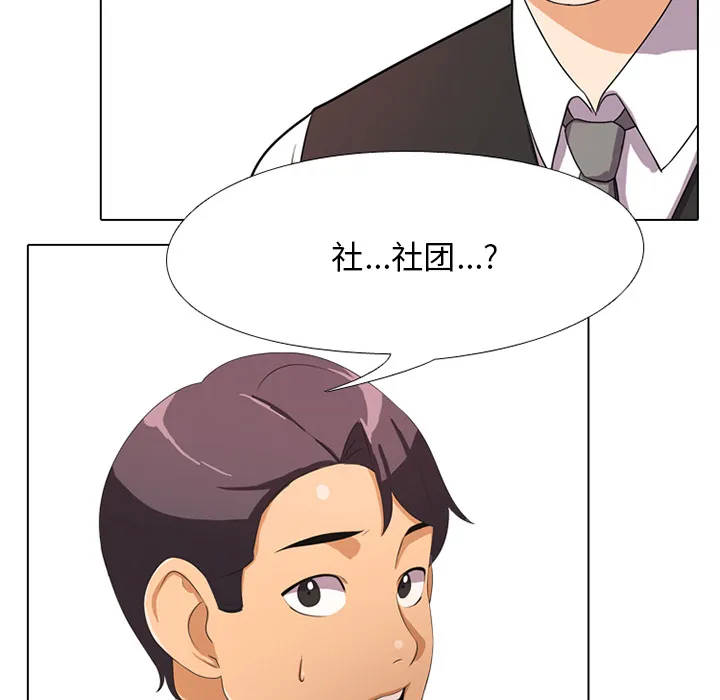 同事换换爱 第1話 第 131 页
