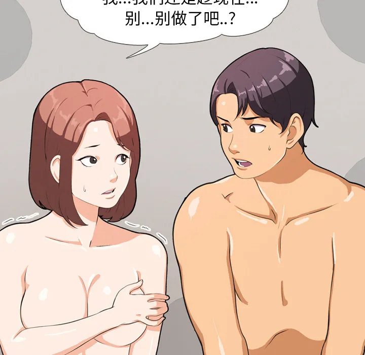 同事换换爱 第1話 第 10 页