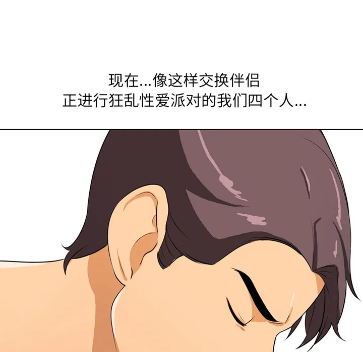 同事换换爱 第1話 第 87 页