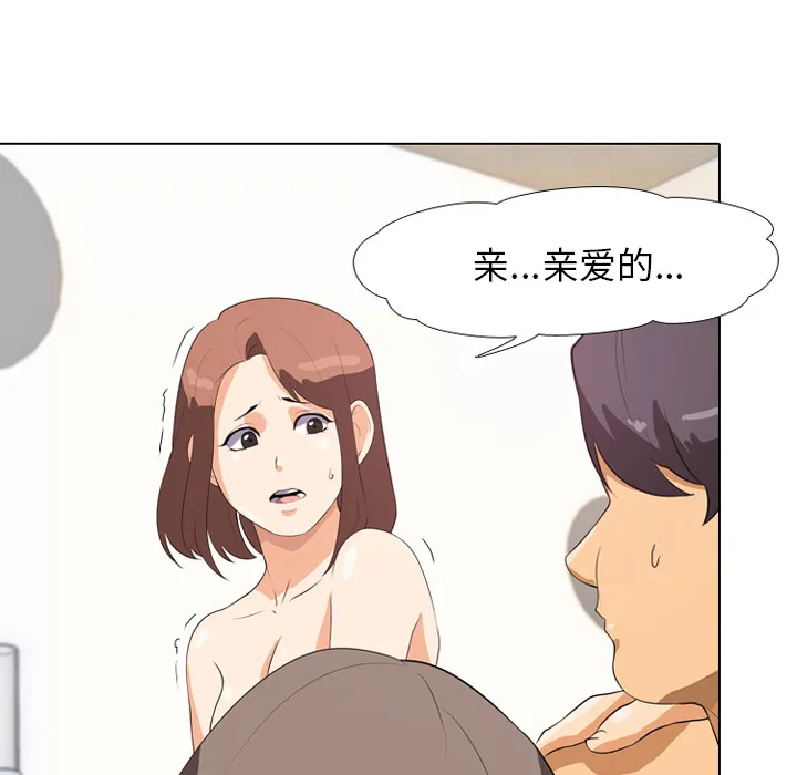 同事换换爱 第1話 第 20 页