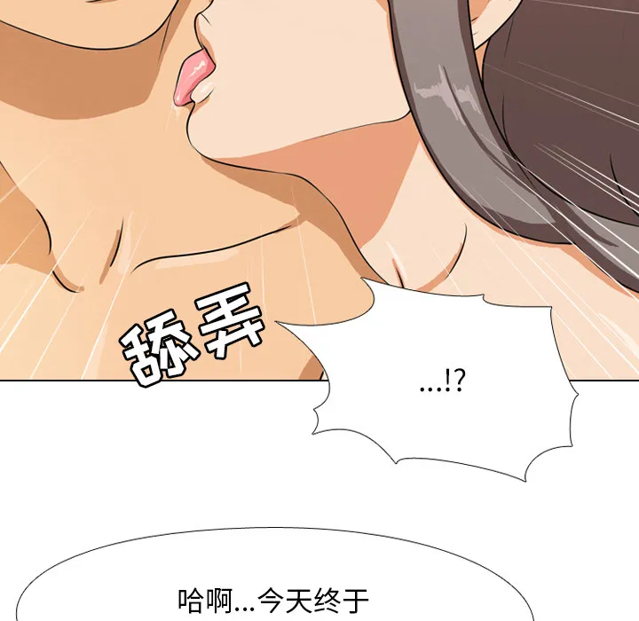 同事换换爱 第1話 第 34 页