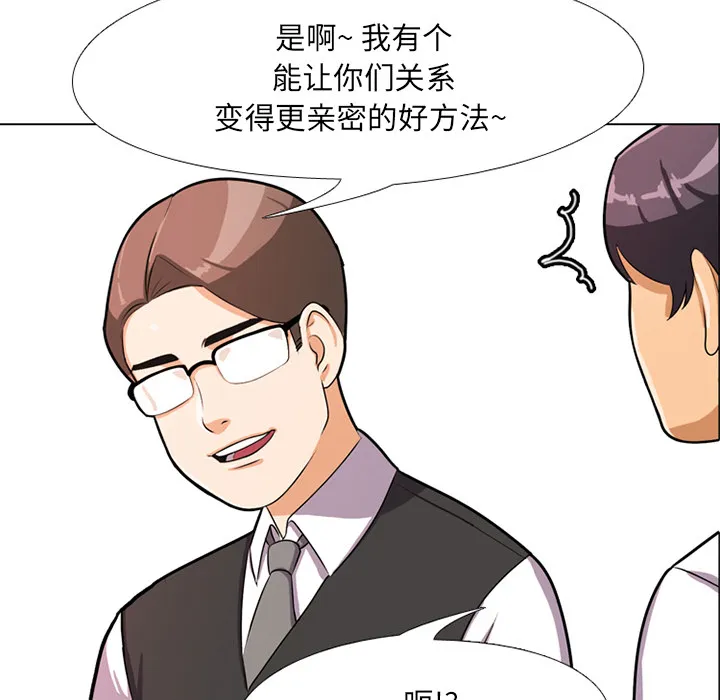 同事换换爱 第1話 第 129 页