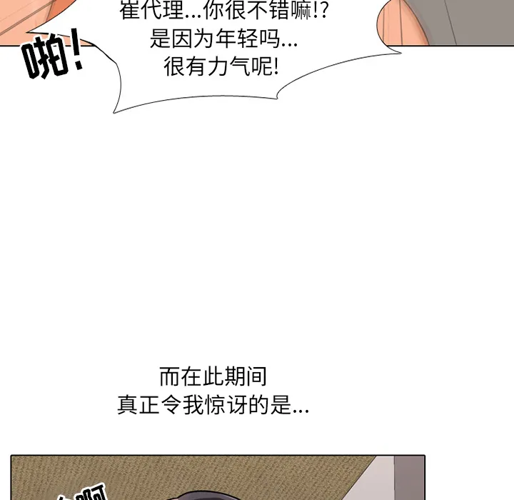 同事换换爱 第1話 第 143 页
