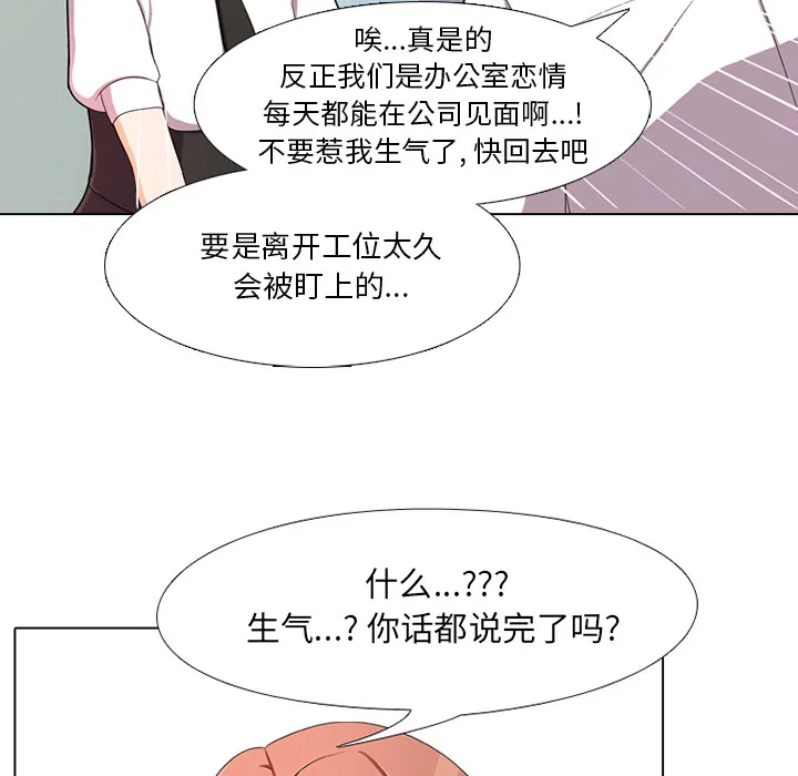 同事换换爱 第1話 第 104 页