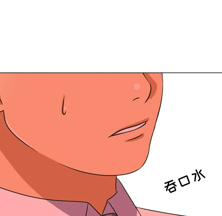 同事换换爱 第1話 第 139 页