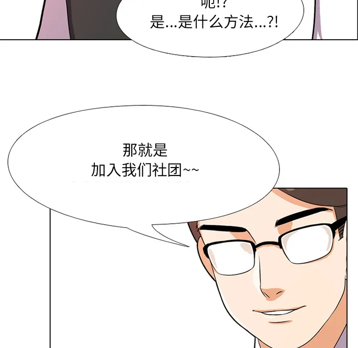 同事换换爱 第1話 第 130 页
