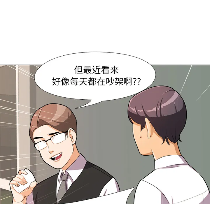 同事换换爱 第1話 第 125 页