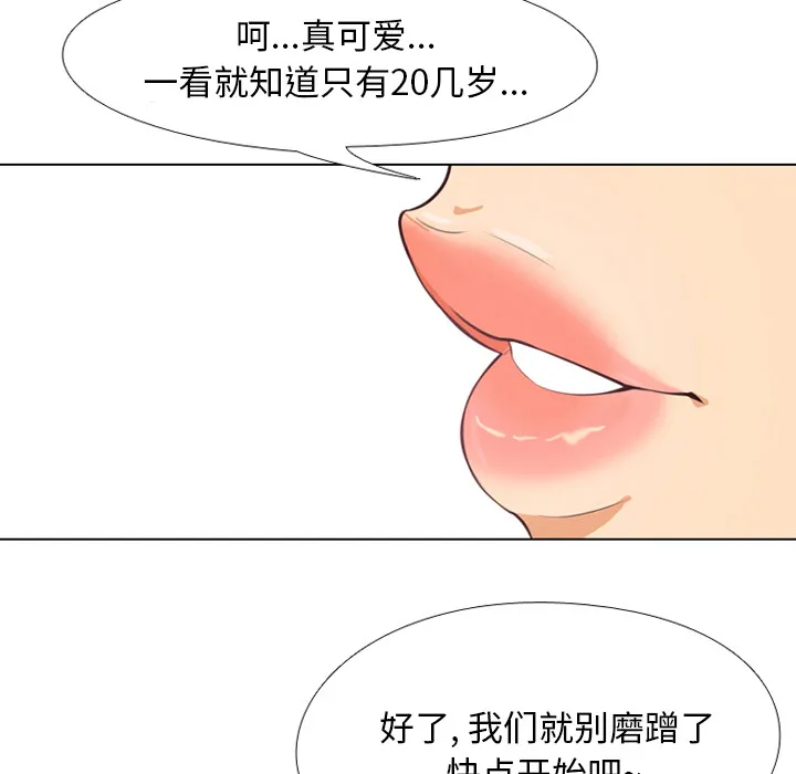 同事换换爱 第1話 第 15 页