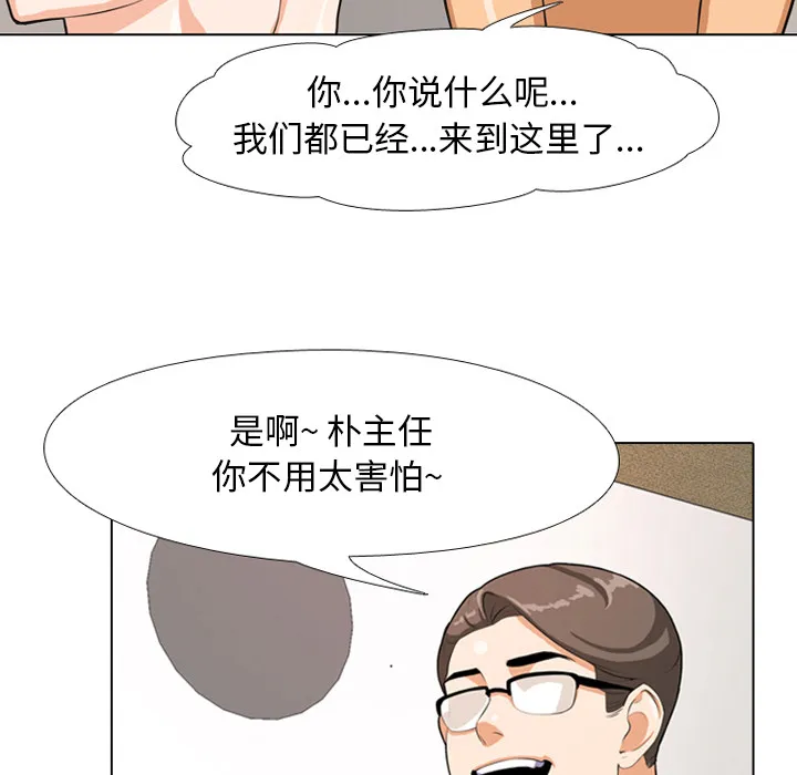 同事换换爱 第1話 第 11 页