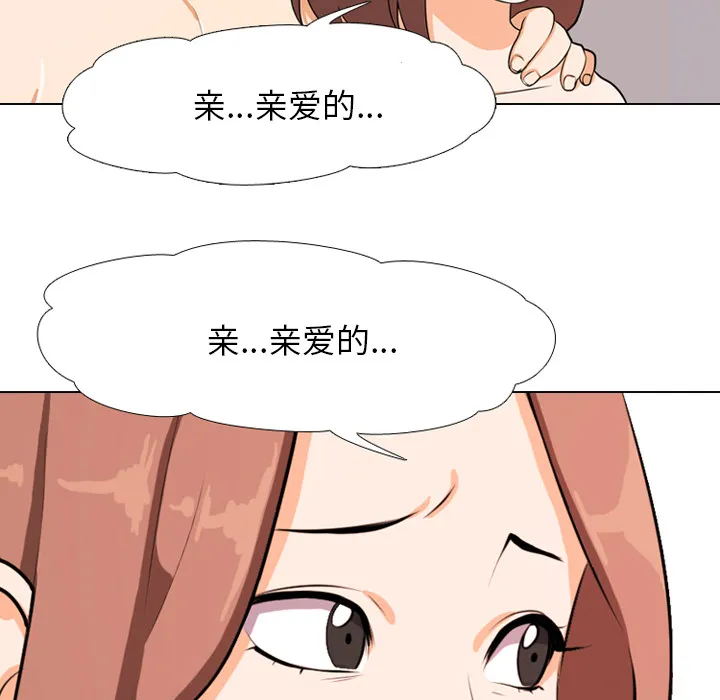 同事换换爱 第1話 第 43 页