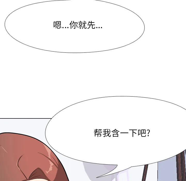 同事换换爱 第1話 第 68 页